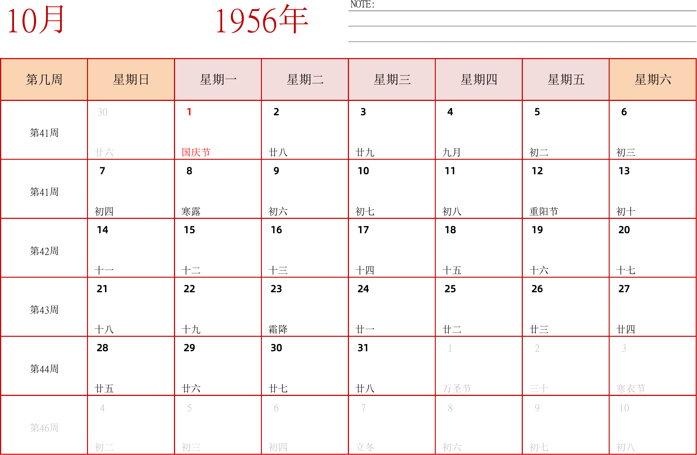 日历表1956年日历 中文版 横向排版 周日开始 带周数 带节假日调休安排